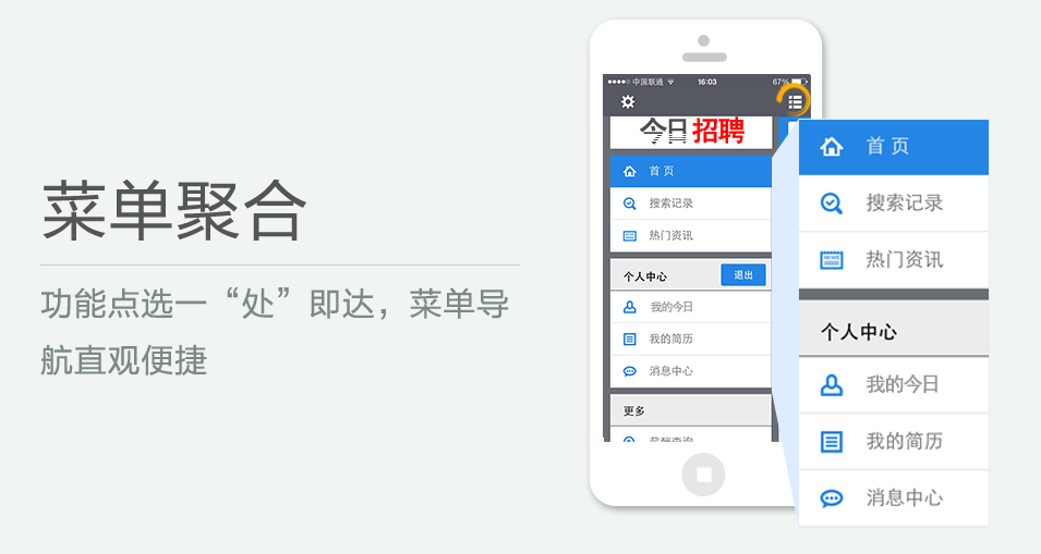 功能點選一“處”即達，菜單導航直觀便捷