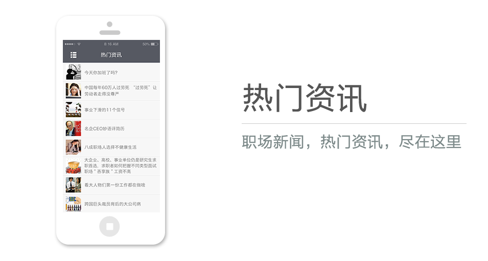 職場新聞，熱門資訊，盡在這裏